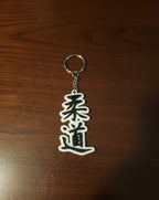 Porte-Clés Kanji Judo 柔道 Impression 3D - Cadeau Judoka - Noir & Blanc
