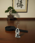 Porte-Clés Kanji Judo 柔道 Impression 3D - Cadeau Judoka - Noir & Blanc